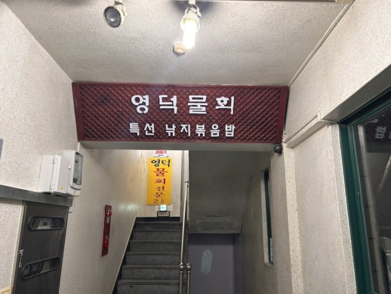 영덕물회 사진 3