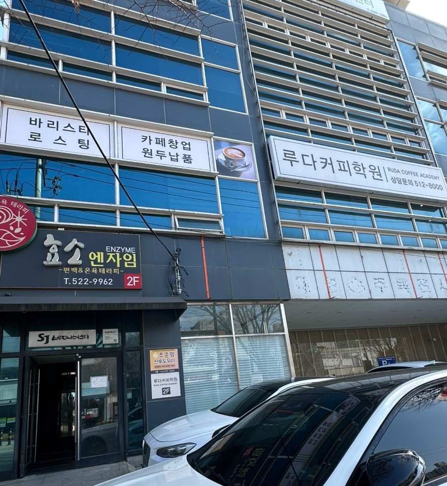 광주 바리스타 원데이 클래스: 루다커피아카데미 커피 체험 후기 — 사진 1