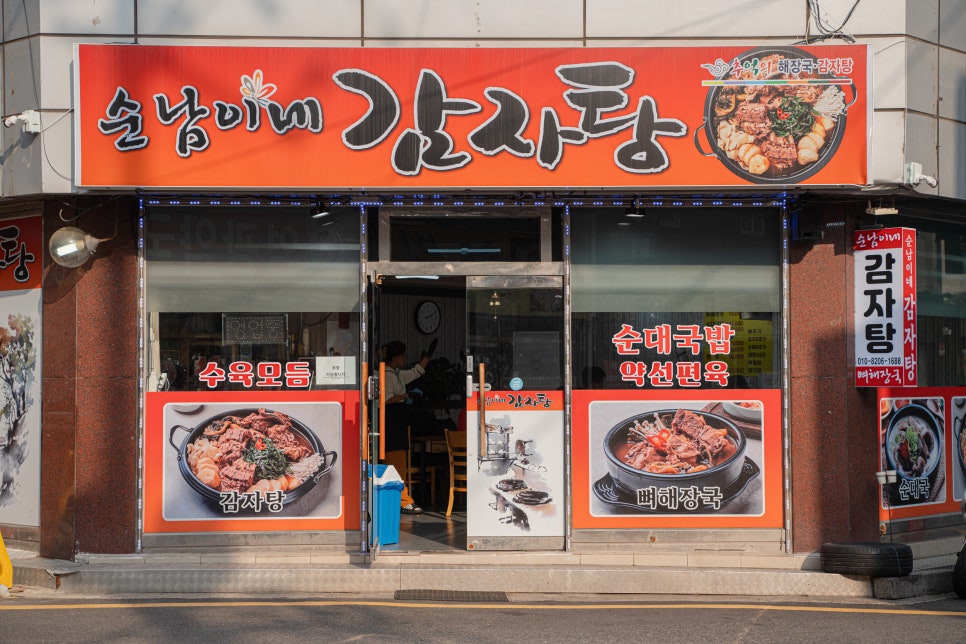 순남네감자탕 사진 8