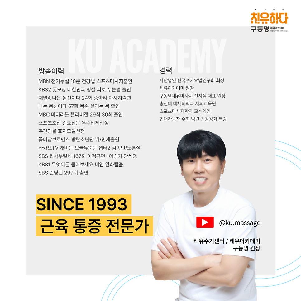 필라테스 강사, 수기 테라피스트 전직 성공 후기 (쾌유 아카데미) — 사진 7