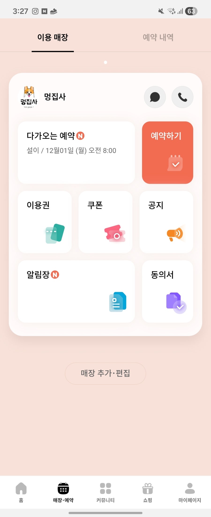 용인 수지 강아지 유치원, 멍집사 데이케어 비용 및 후기 — 사진 18