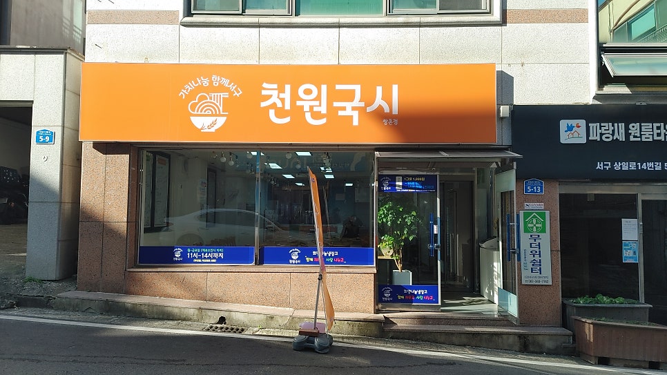 천원국시 풍암점 사진 2