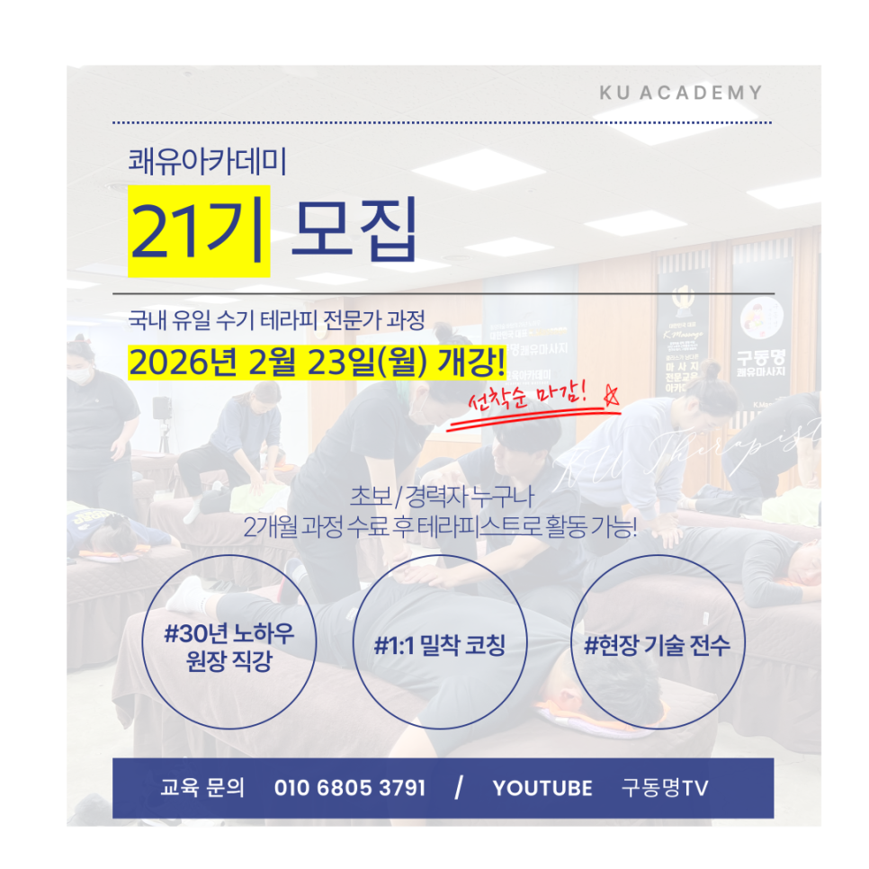 필라테스 강사, 수기 테라피스트 전직 성공 후기 (쾌유 아카데미) — 사진 8