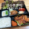 든든한한끼 사진 5