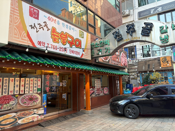 전주골숯불구이 사진 2