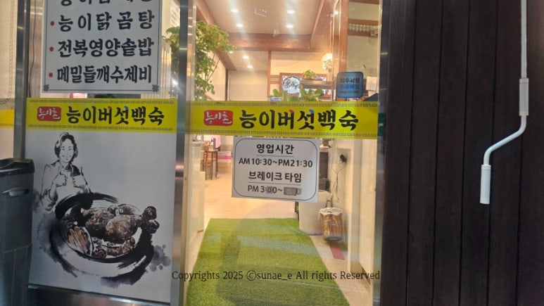 능이촌 사진 8