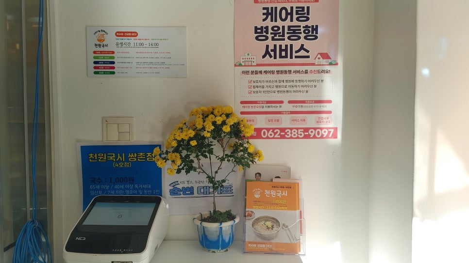 천원국시 풍암점 사진 4