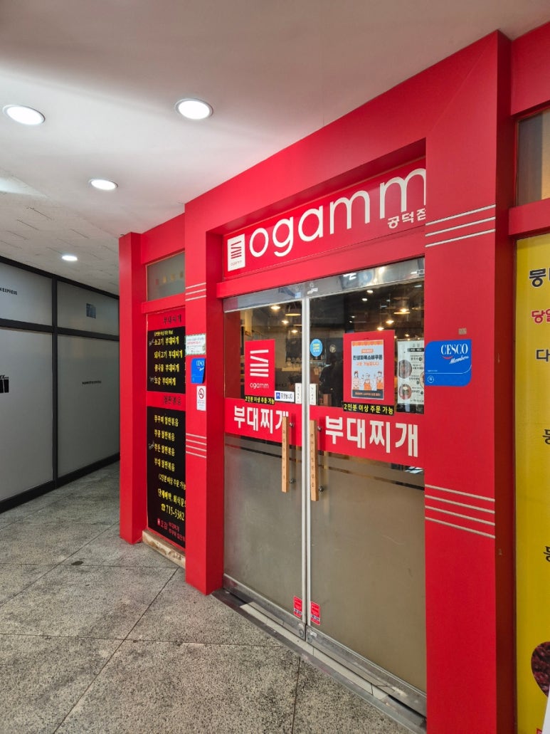 오감부대찌개 공덕점 사진 4