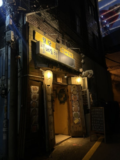 월당실내포차 사진 6