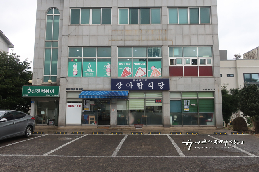 상아탑식당 사진 4