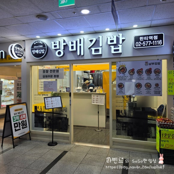 방배김밥 한티역점 사진 7