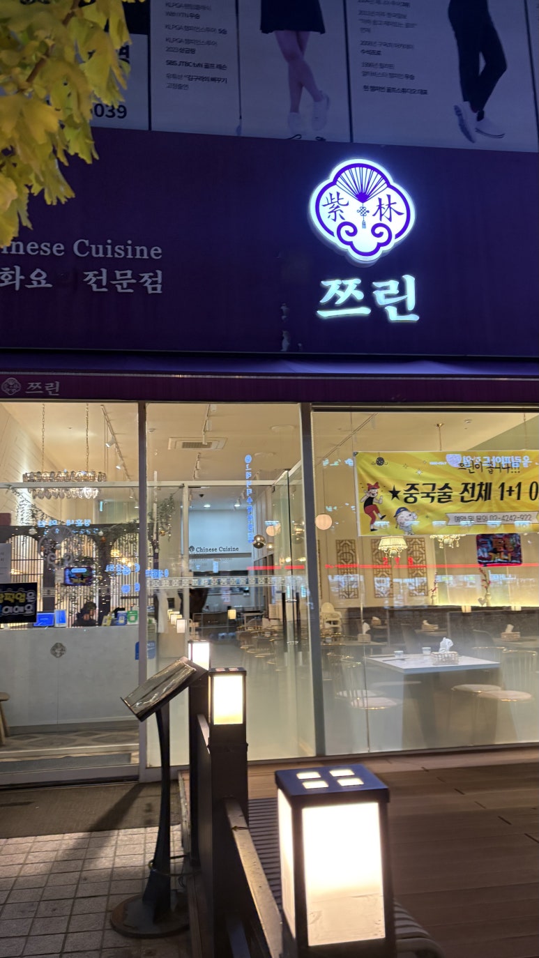 쯔린 잠실본점 사진 7