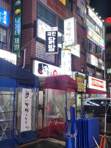 국민닭발 노원상계점 사진 8