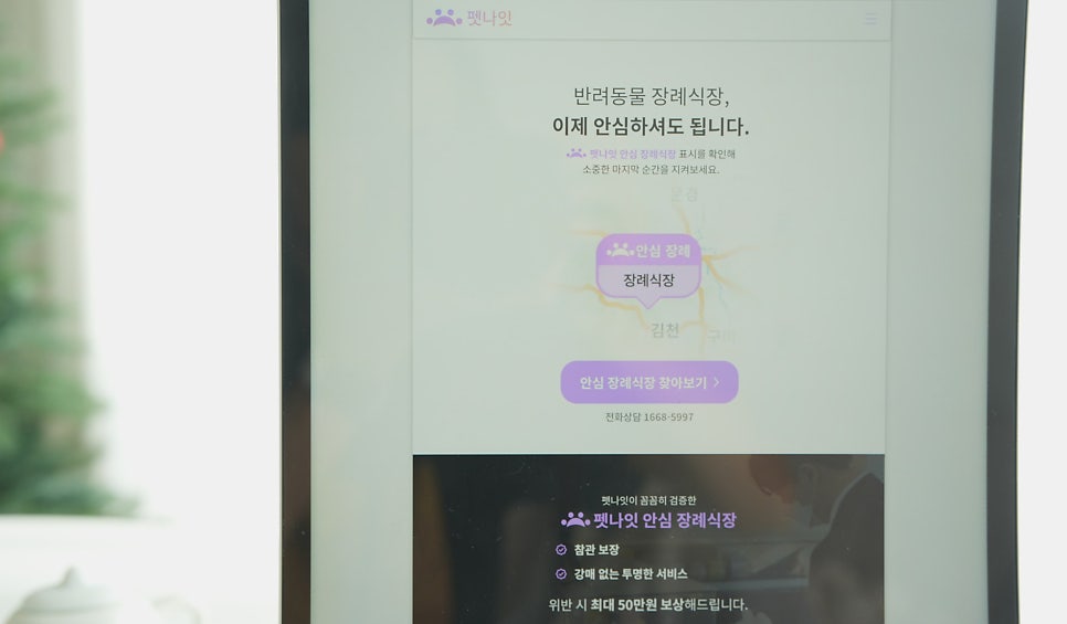 강아지 장례식장 찾기: 펫나잇으로 합법 화장터 비교 — 사진 4