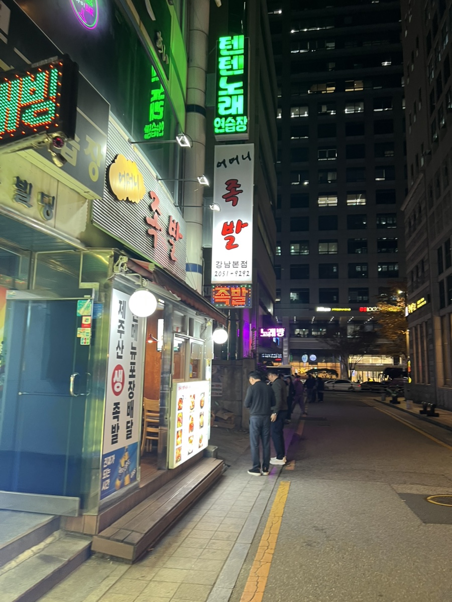 어머니족발 사진 8