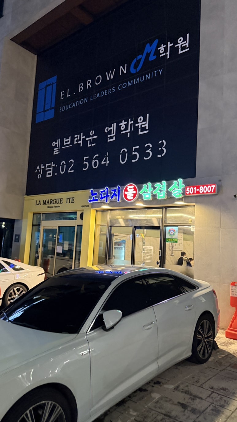 노다지돌삼겹살 사진 4
