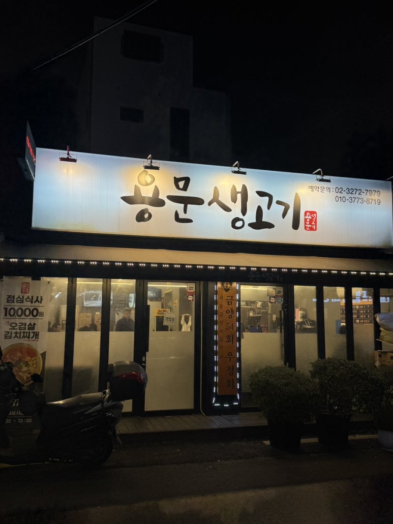 용문생고기 사진 5