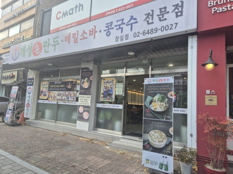 경복궁개성손만두 사진 5
