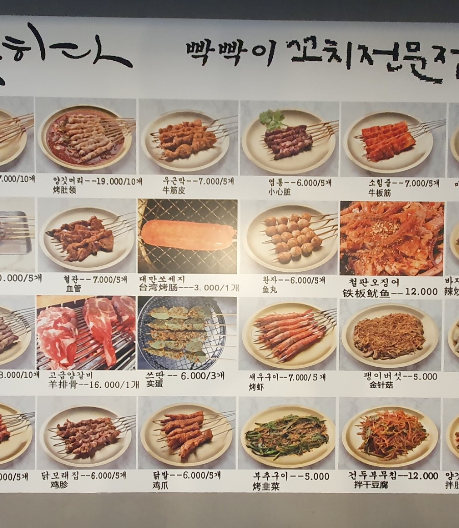 빡빡이양꼬치 6호점 사진 5