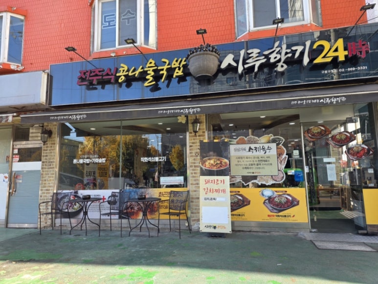 시루향기 구로구청점 사진 8