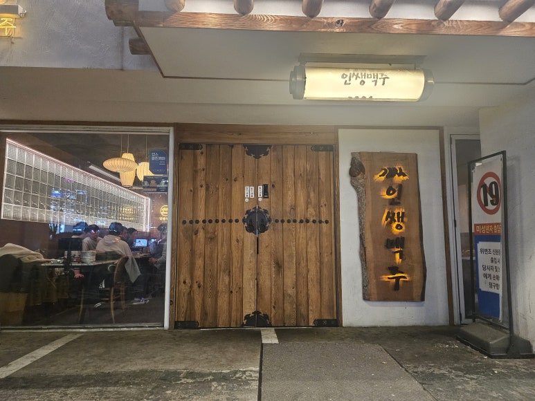 인쌩맥주 서울대입구역점 사진 3