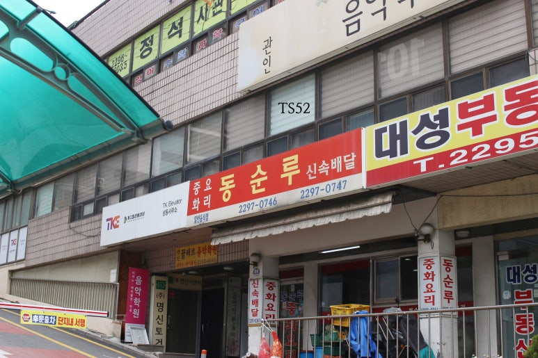 동순루 사진 6