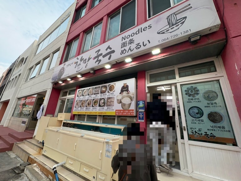 해녀할망국수 사진 6