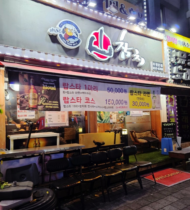 산참치 부천참치 사진 7