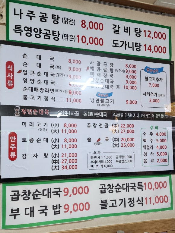 청년순대국 부천역점 사진 3