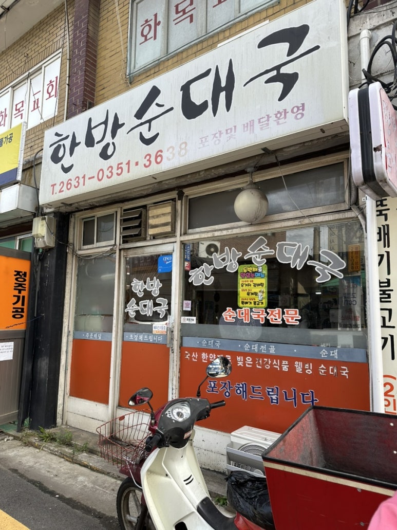 한방순대국 사진 4