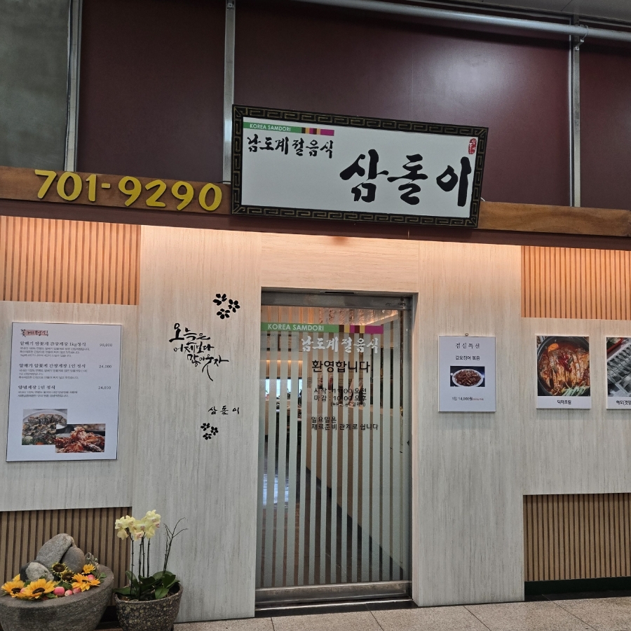 삼돌이 사진 7