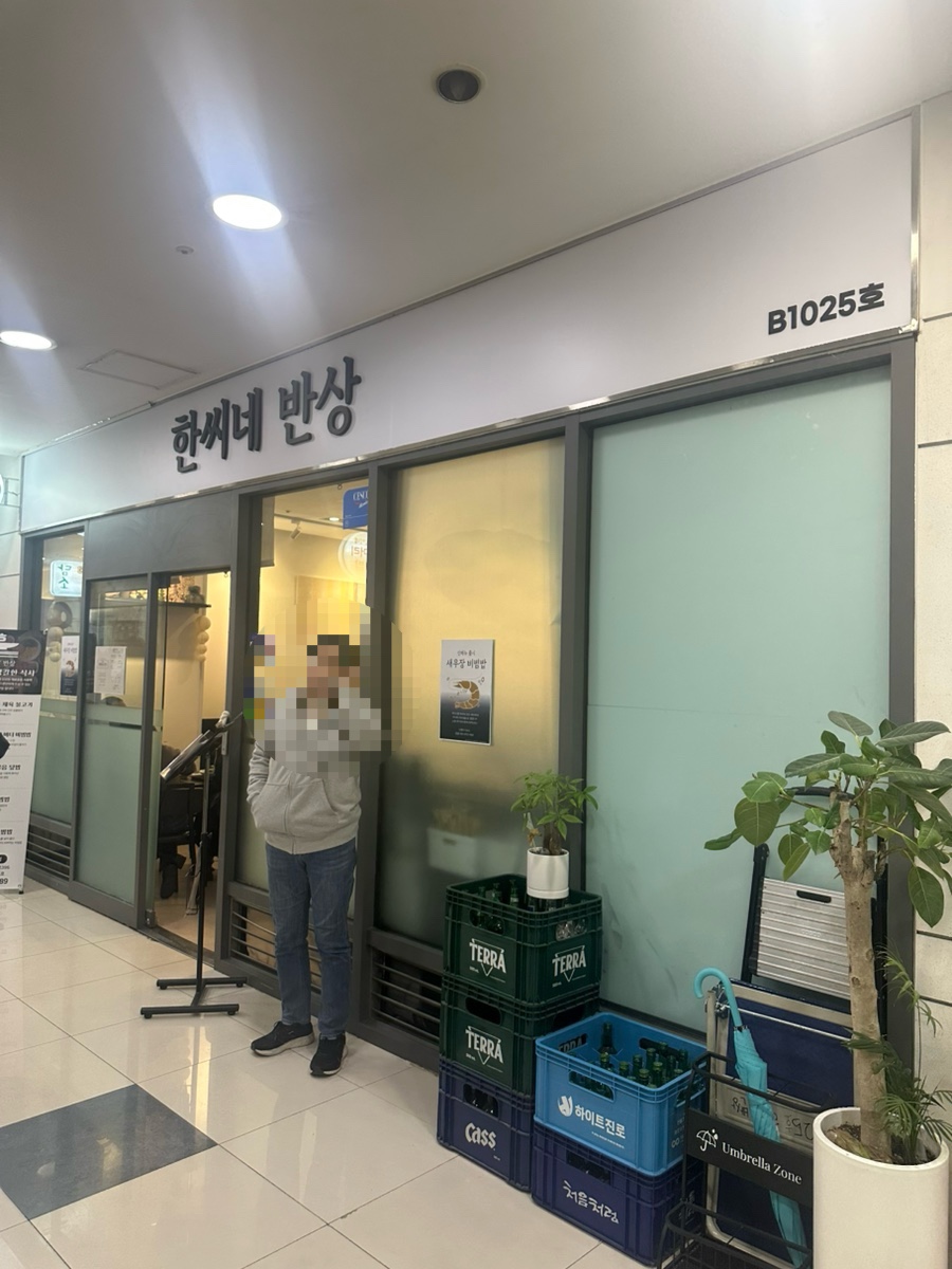 한씨네반상 사진 8