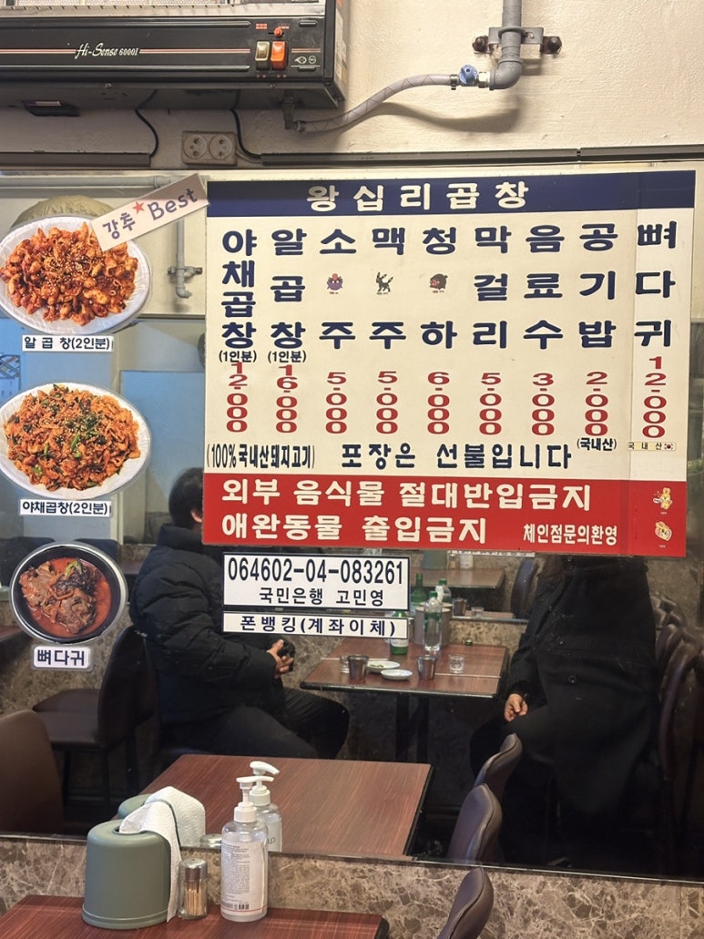 왕십리곱창 사진 7