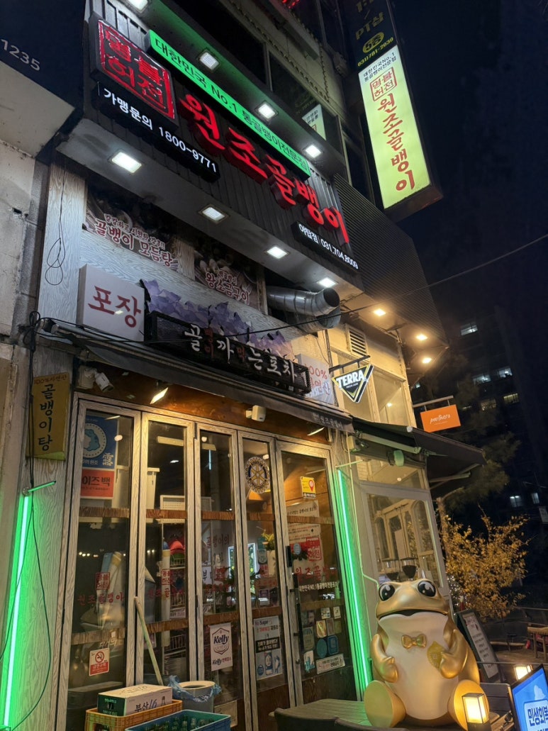 명불허전 원조골뱅이 사진 3