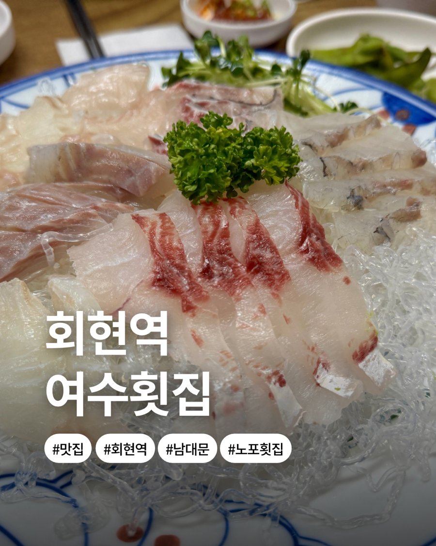 여수횟집 사진 6