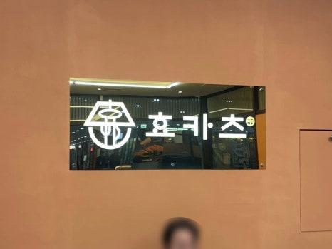 효카츠 사진 8