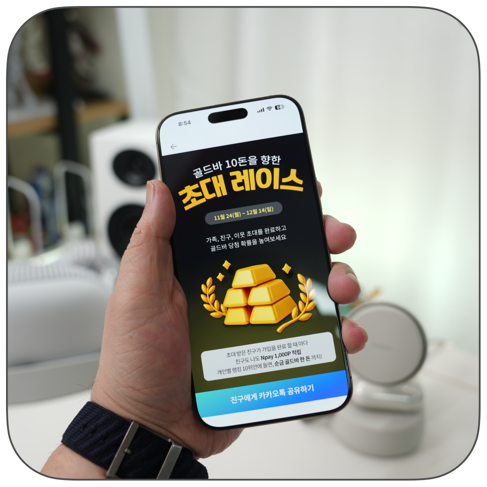 삼성물산 홈닉(homeniq) 친구초대 레이스 "순금 골드바 한 돈 받을 수 있는 이벤트"