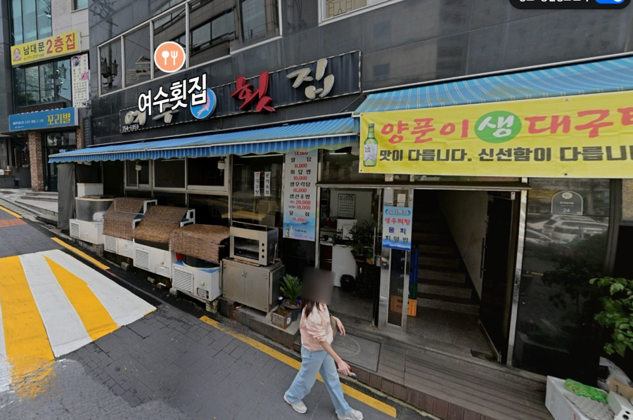 여수횟집 사진 8