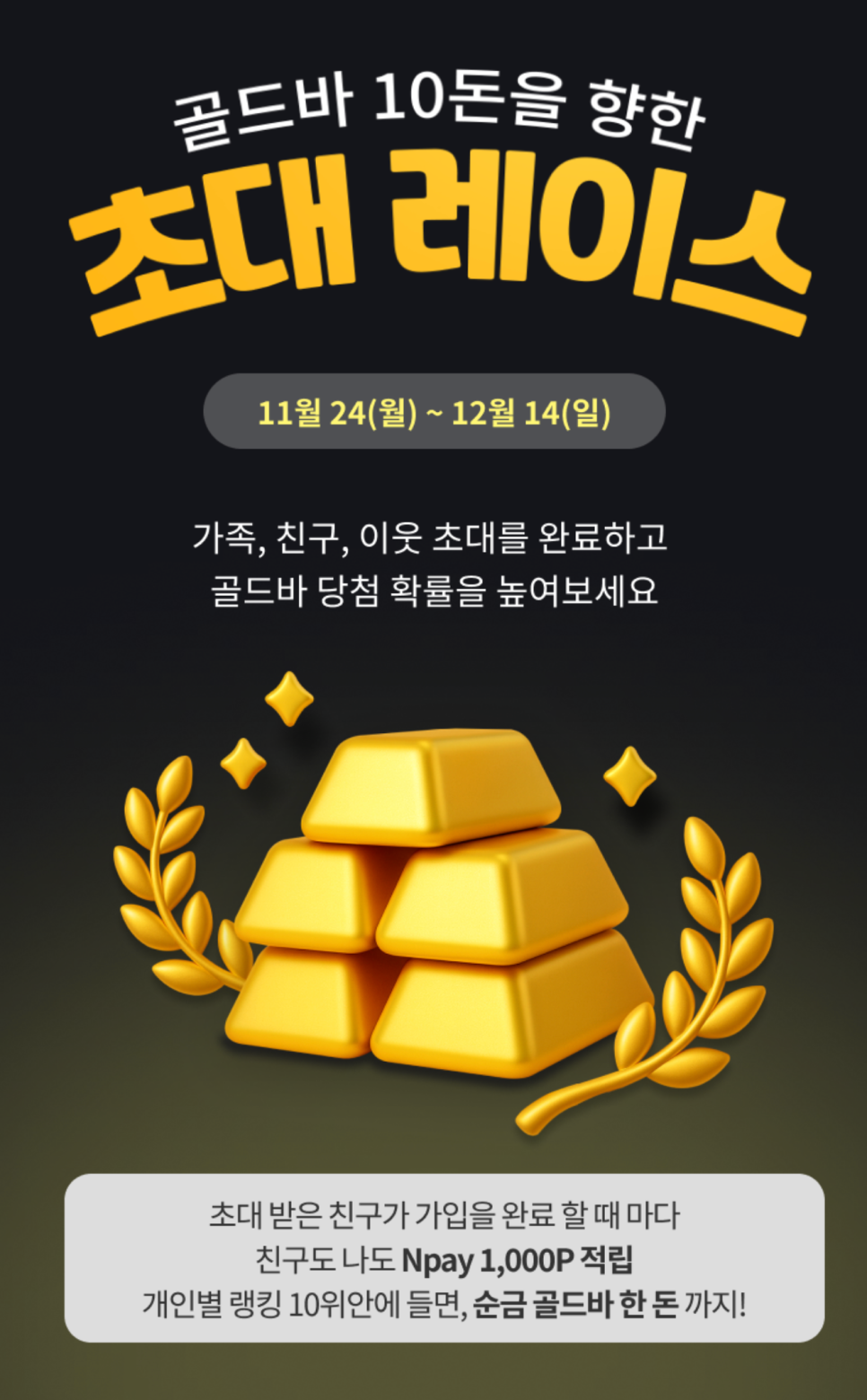 삼성물산 홈닉(HOMENIQ) 친구초대 레이스 "순금 골드바 한 돈 받을 수 있는 이벤트" 이미지 9