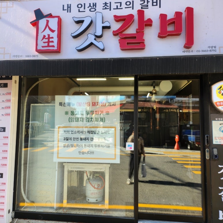 갓갈비 가양점 사진 3