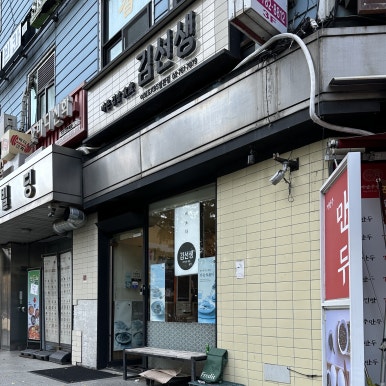 바르다김선생 여의도KBS별관점 사진 2
