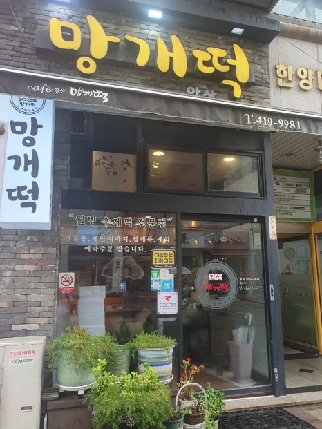 안산망개떡 사진 7