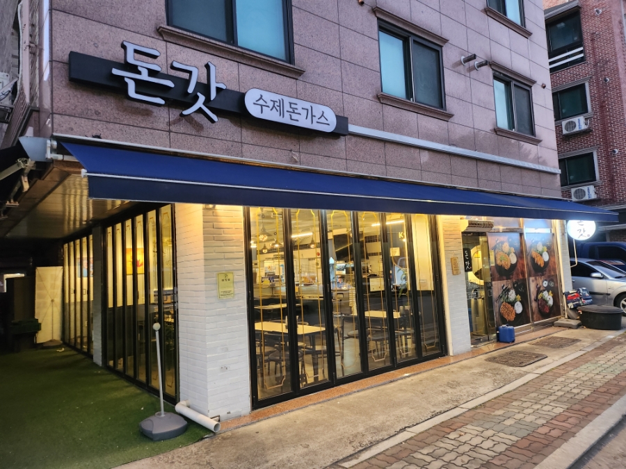 돈갓 안산신길점 사진 8