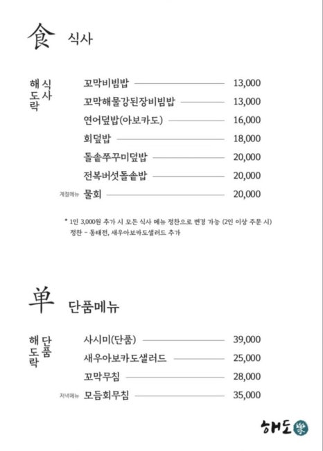 해도락 사진 2