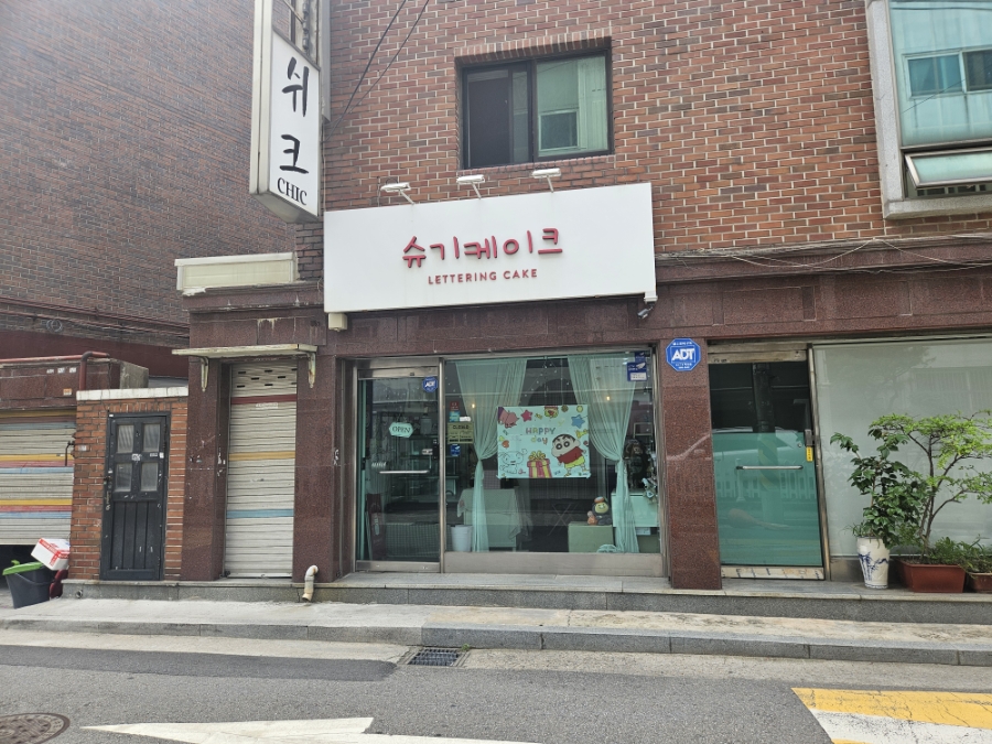 슈기케이크 대표 사진