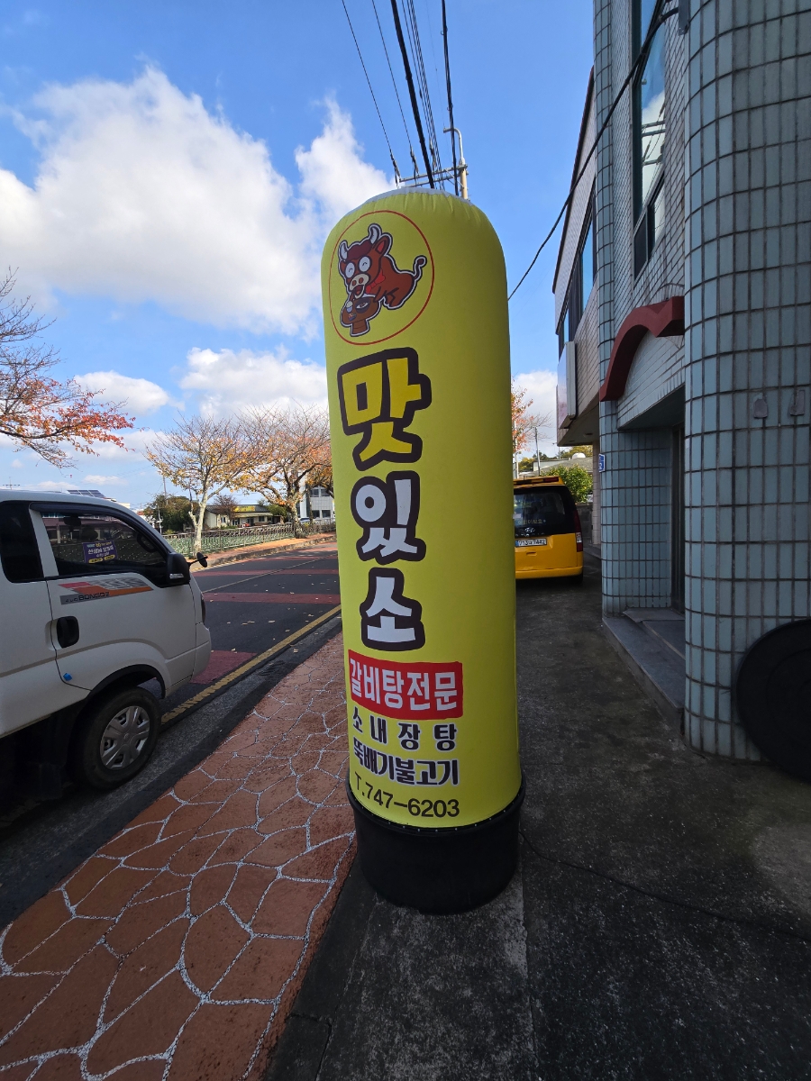 맛있소 사진 2