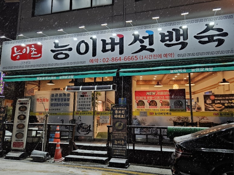 능이촌 사진 4