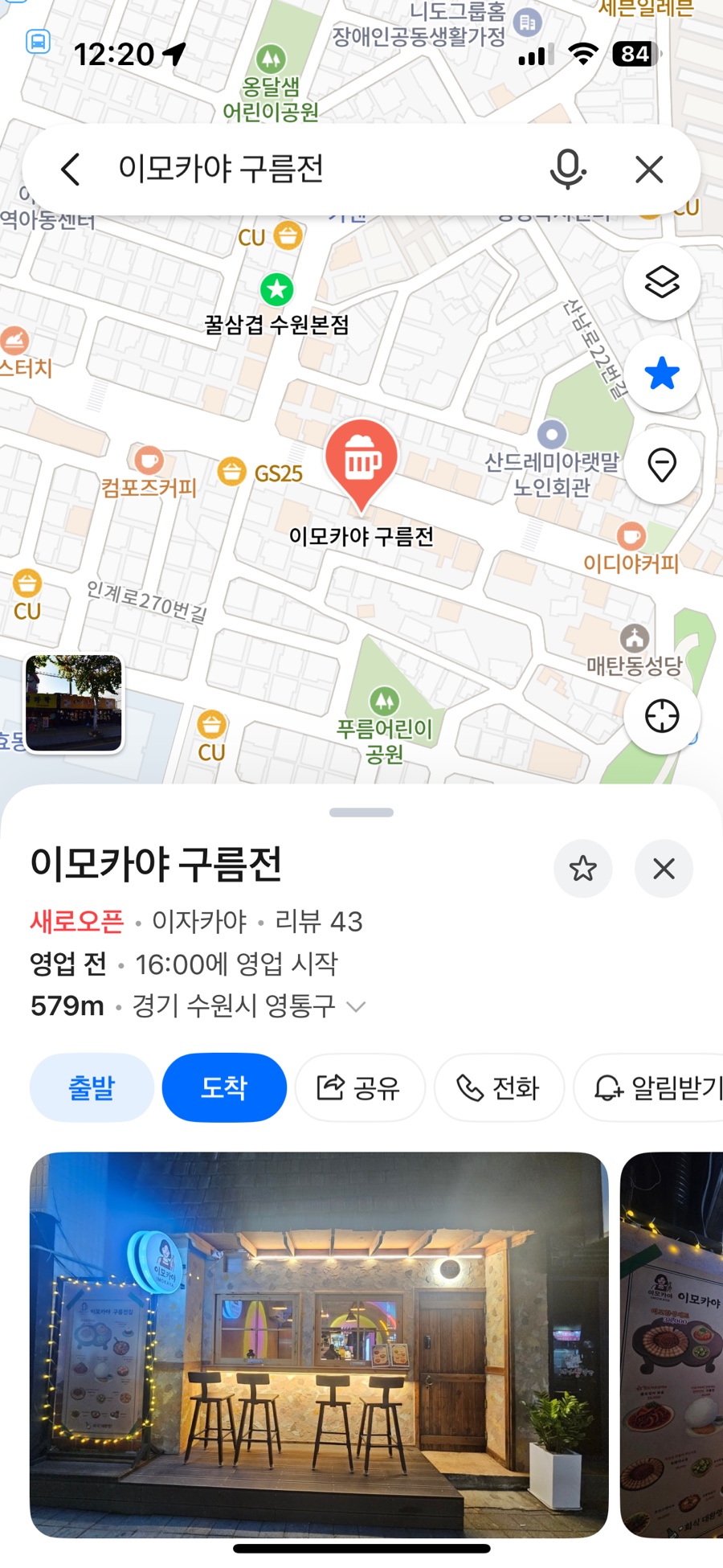 이모카야 구름전 사진 6