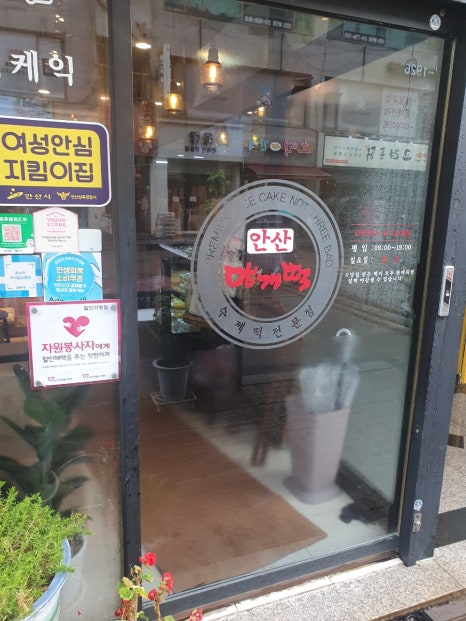 안산망개떡 사진 6