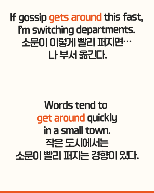get around / get around to 뜻 의미 한번에 정리 : 네이버 블로그